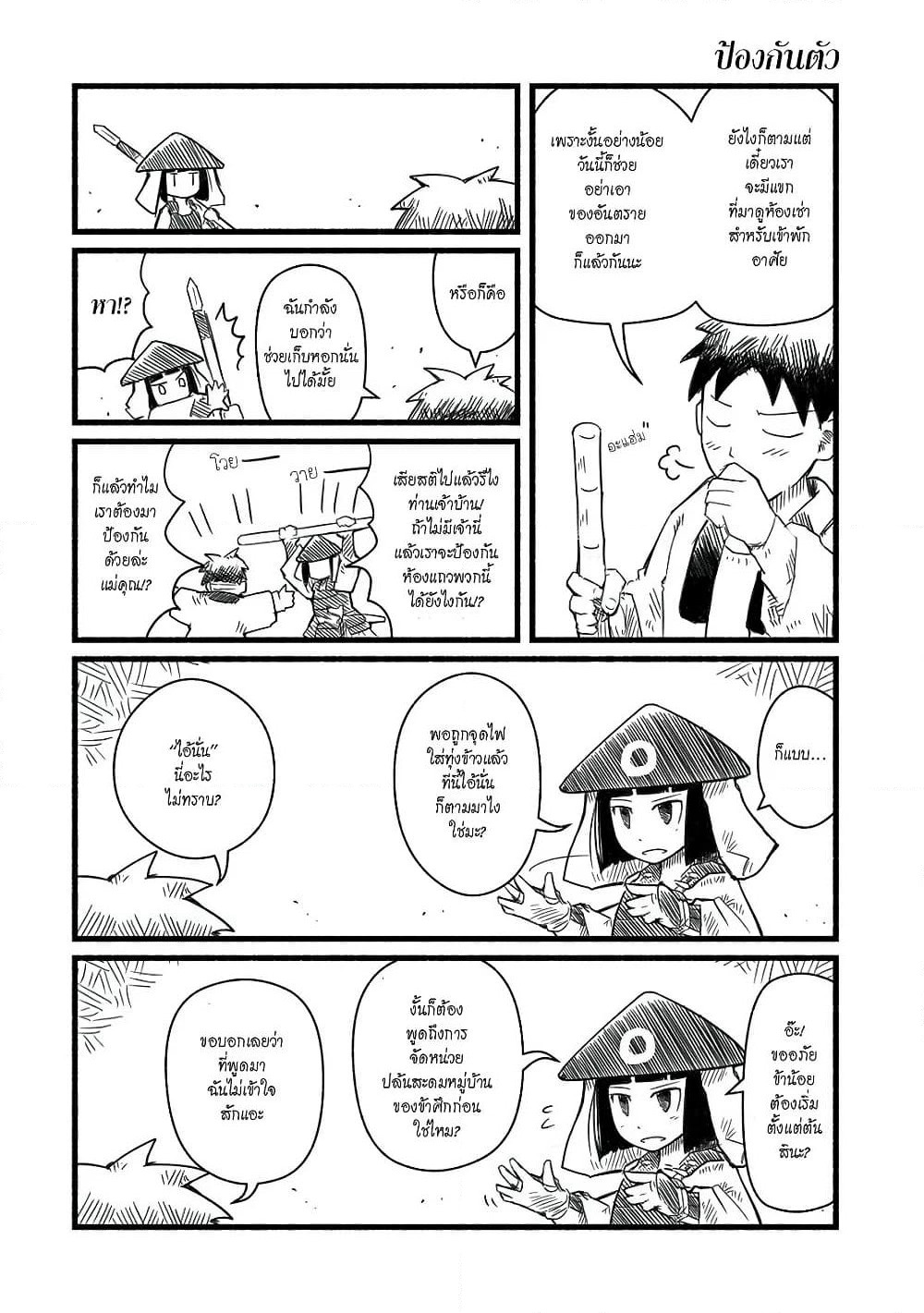 Sanchoume Zouhyou Monogatari page 3