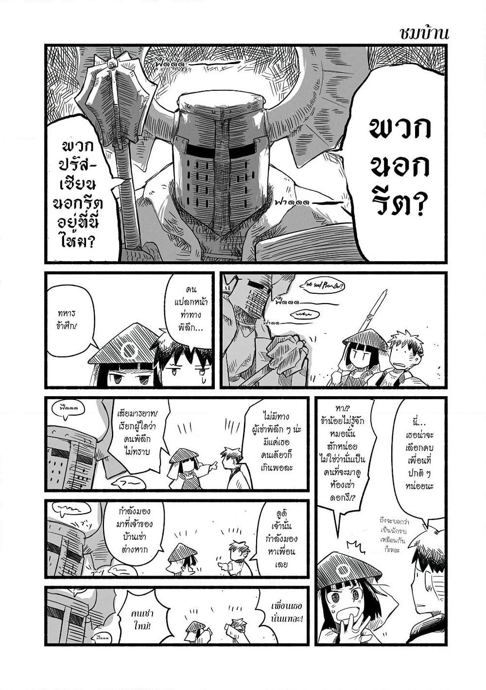 Sanchoume Zouhyou Monogatari page 4