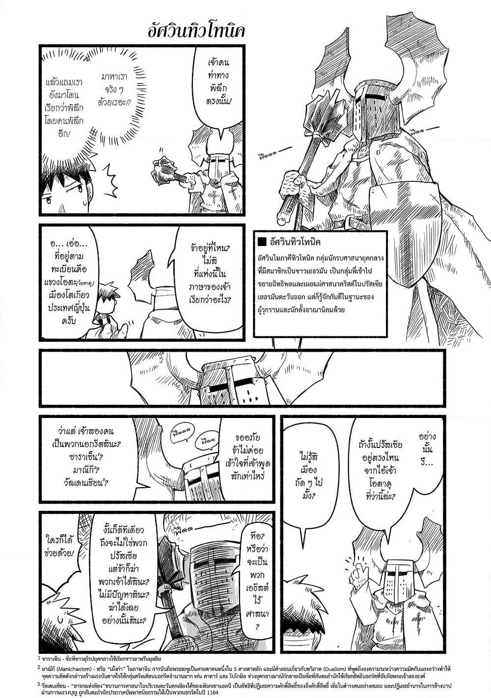 Sanchoume Zouhyou Monogatari page 5