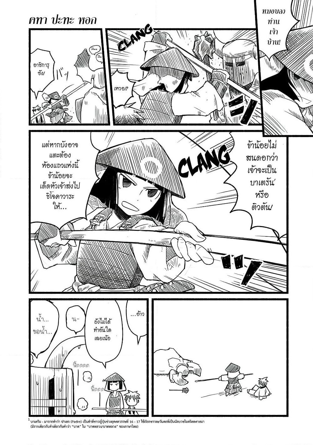 Sanchoume Zouhyou Monogatari page 6
