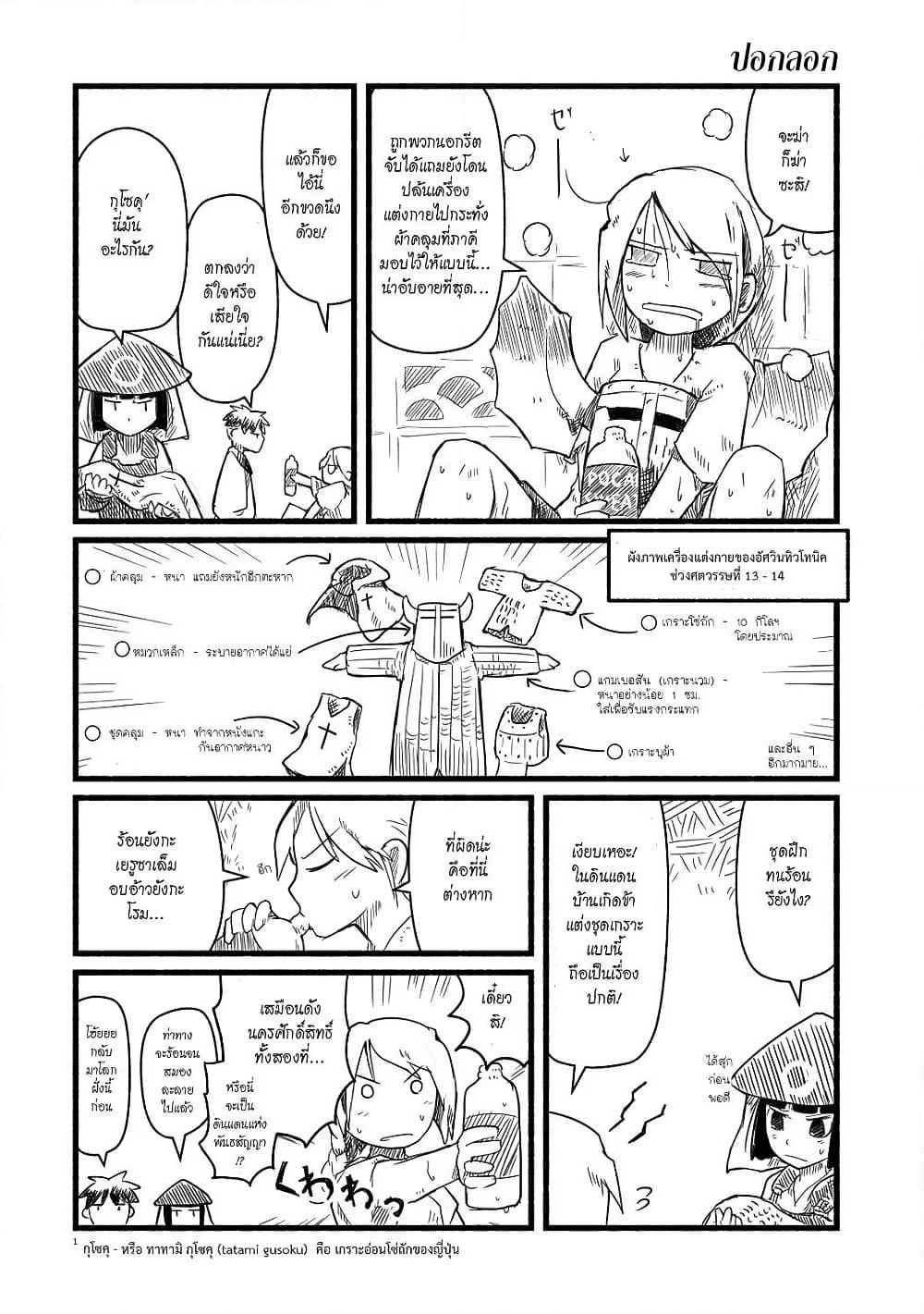 Sanchoume Zouhyou Monogatari page 7