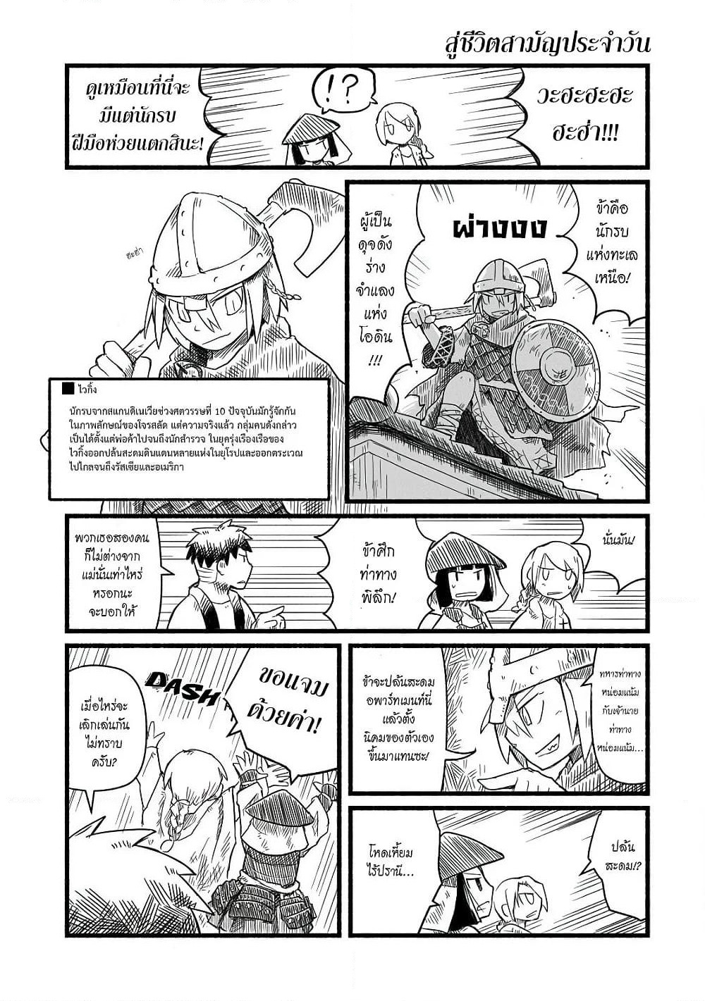 Sanchoume Zouhyou Monogatari page 8