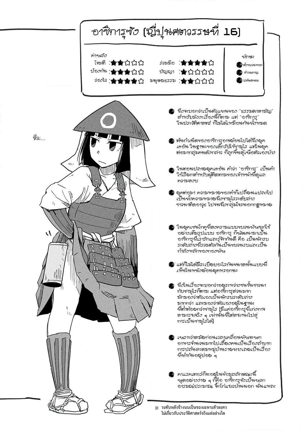 Sanchoume Zouhyou Monogatari page 9