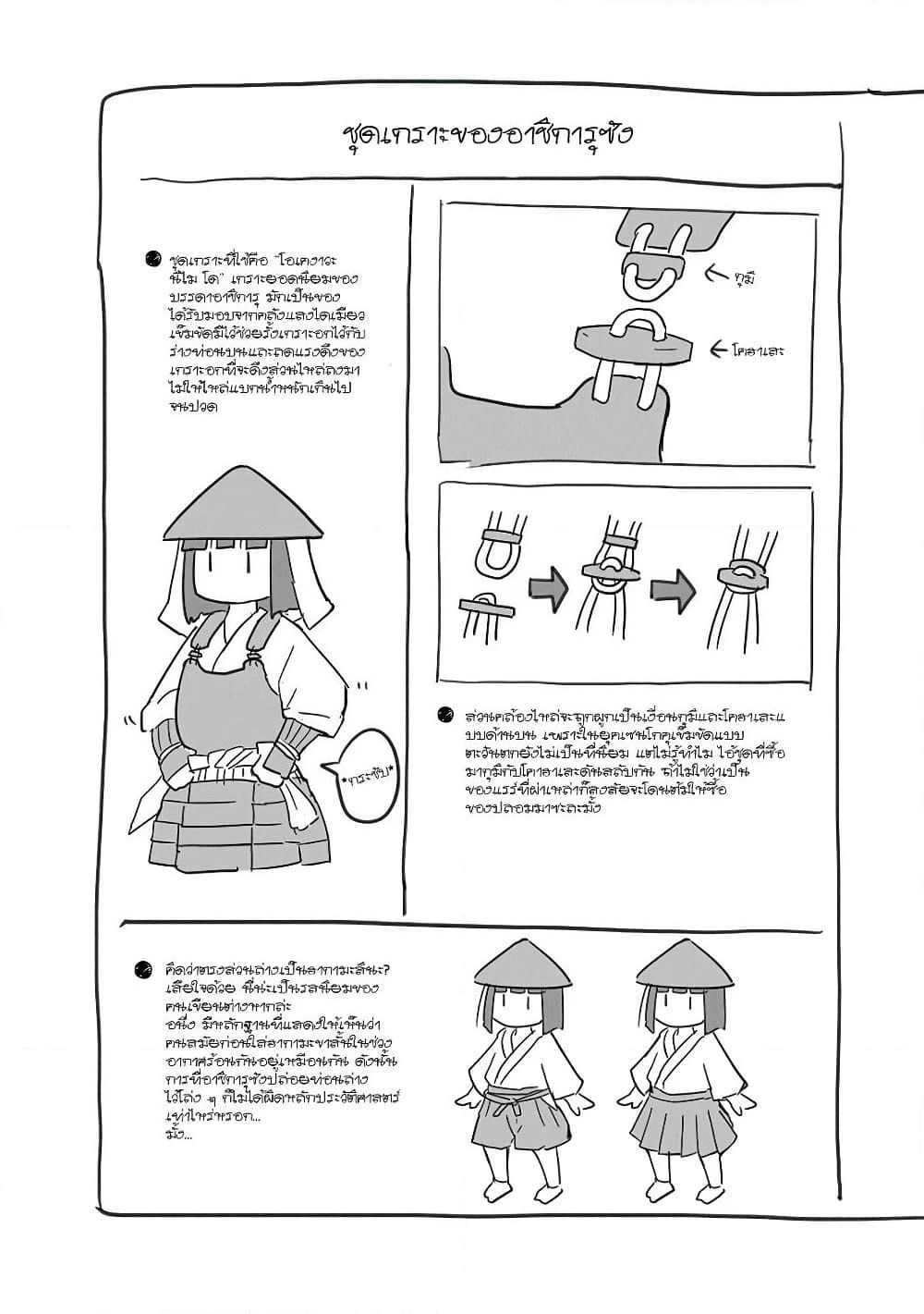 Sanchoume Zouhyou Monogatari page 10
