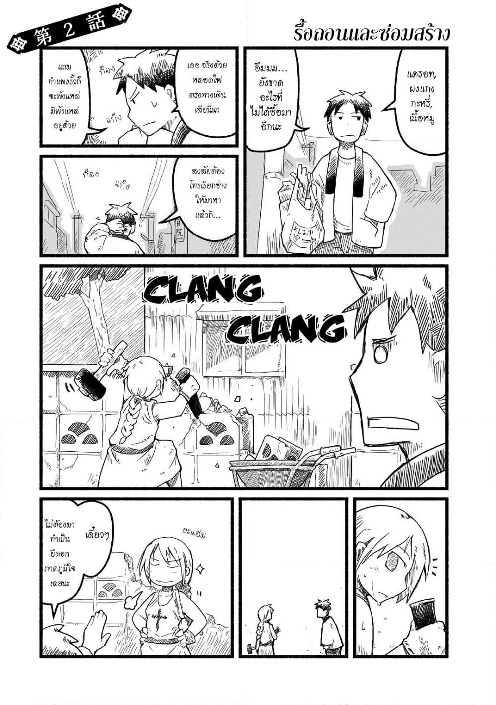 Sanchoume Zouhyou Monogatari page 1