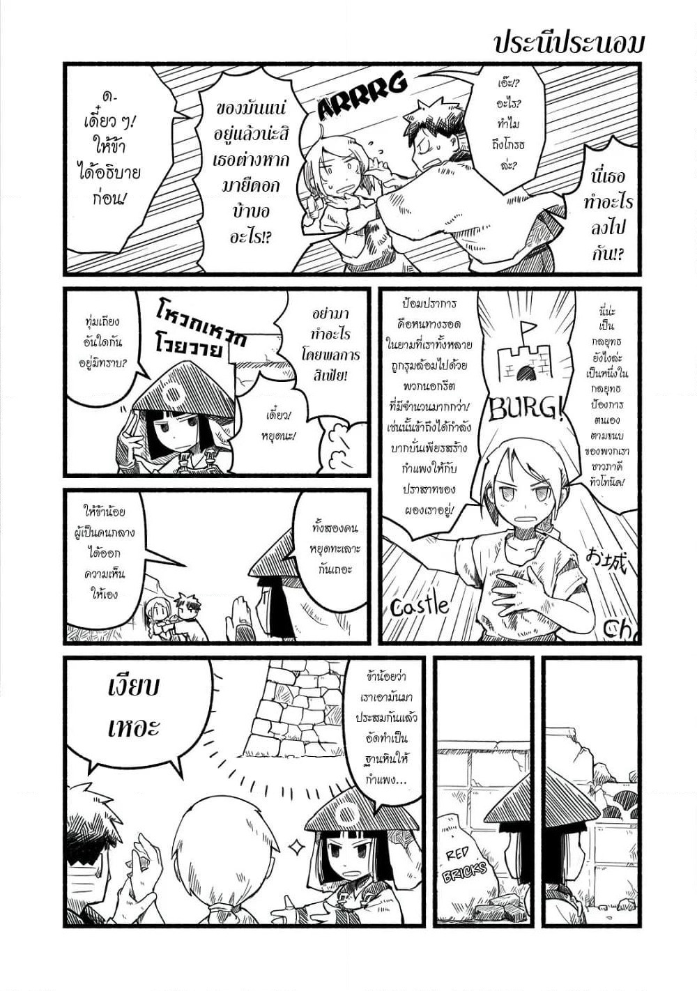 Sanchoume Zouhyou Monogatari page 2