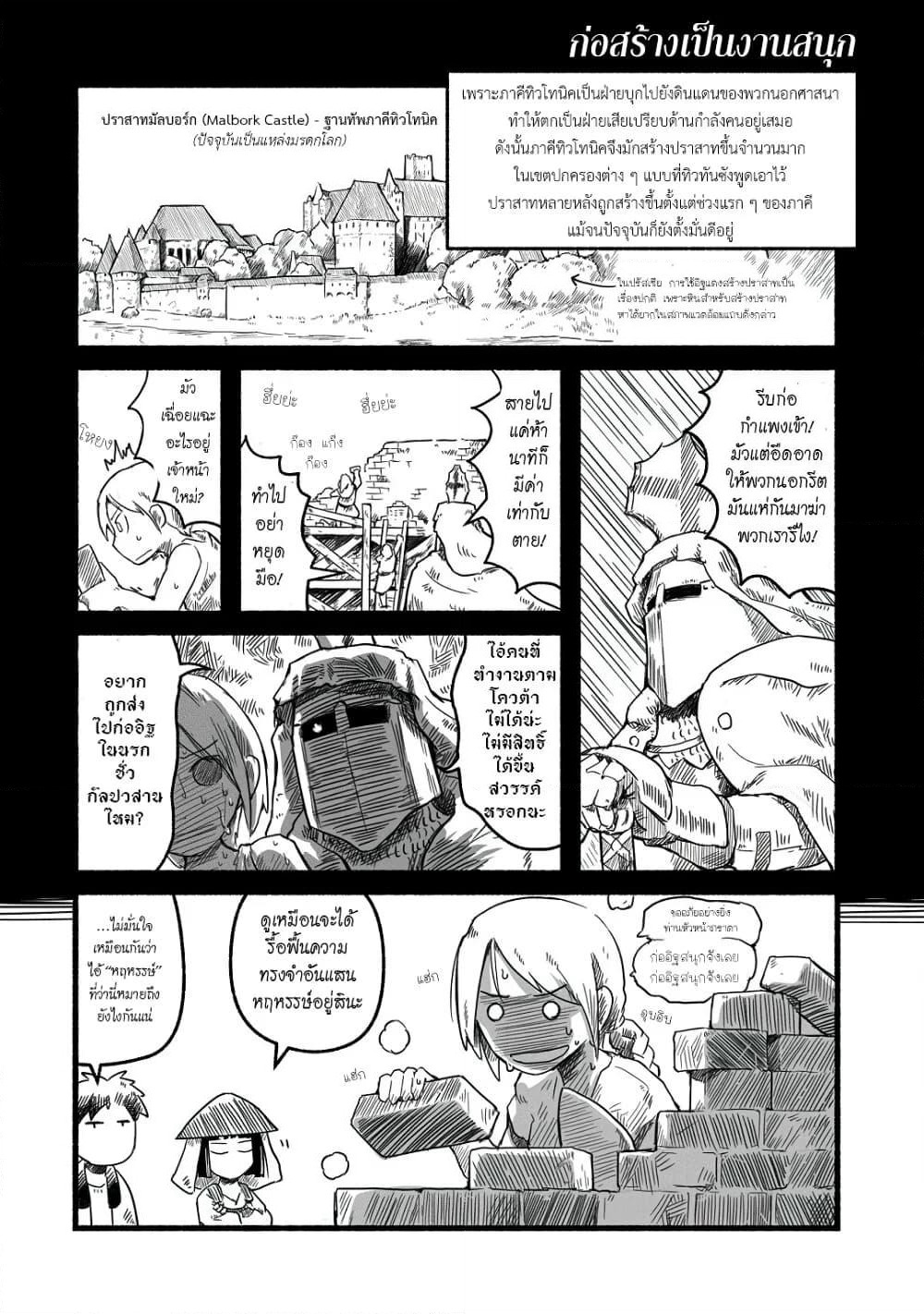 Sanchoume Zouhyou Monogatari page 3