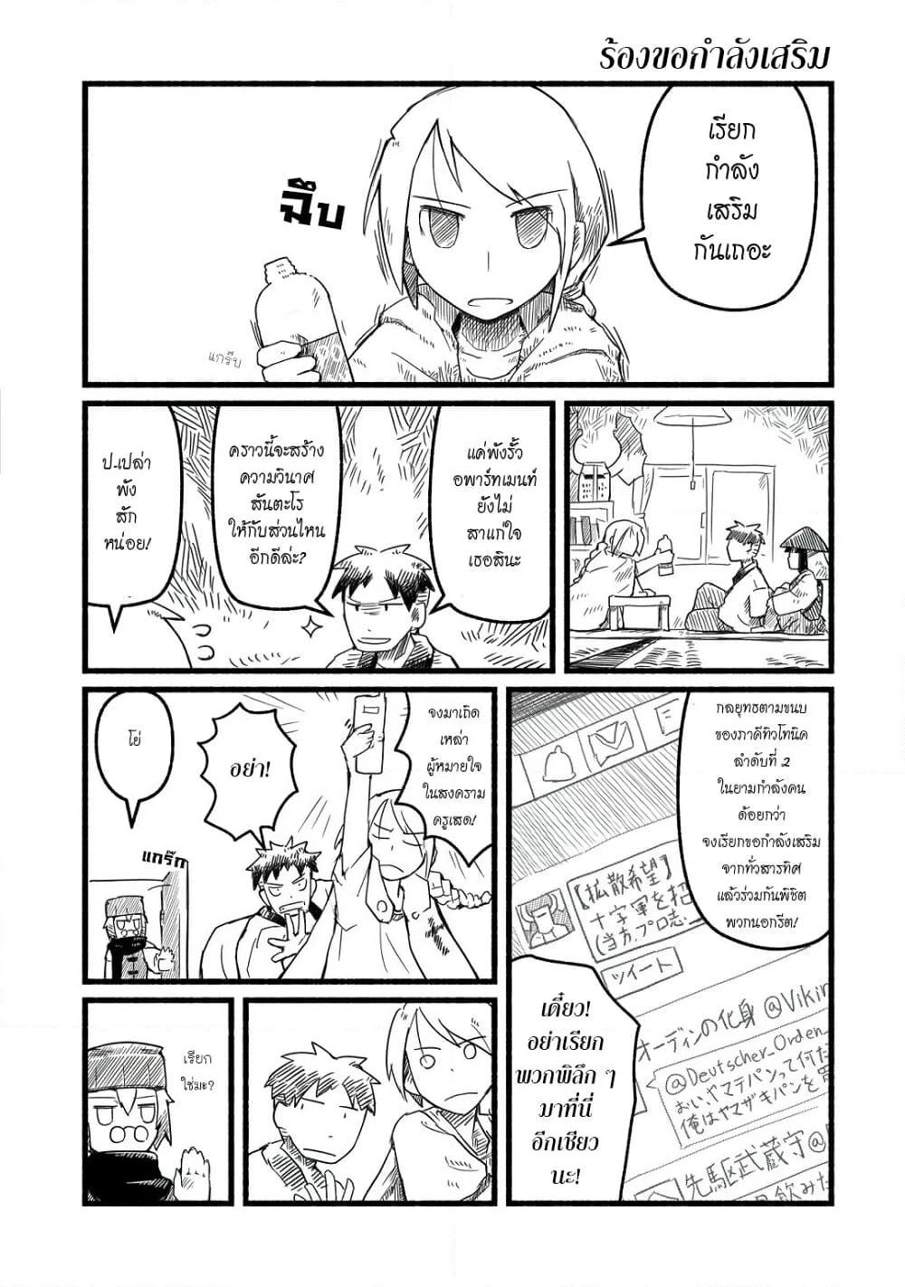 Sanchoume Zouhyou Monogatari page 4