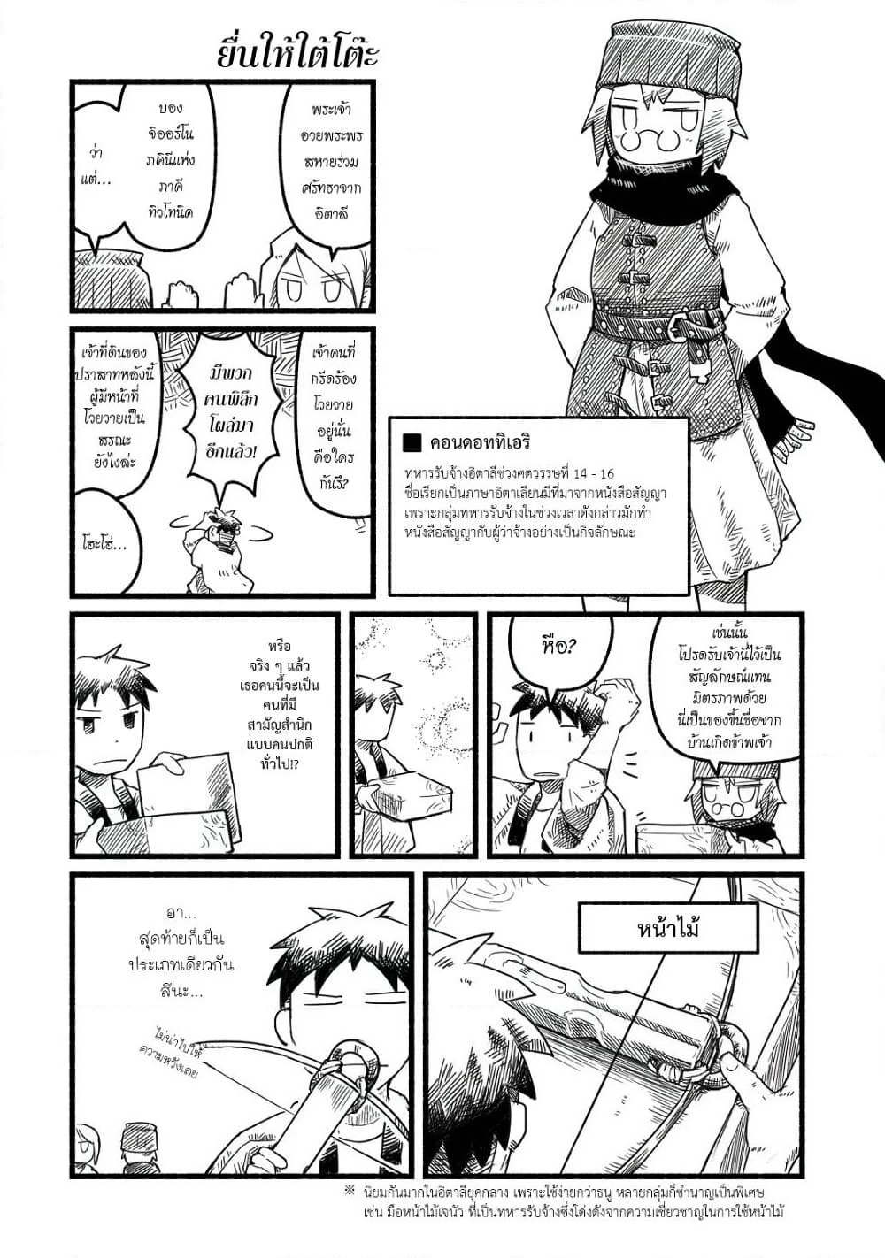 Sanchoume Zouhyou Monogatari page 5