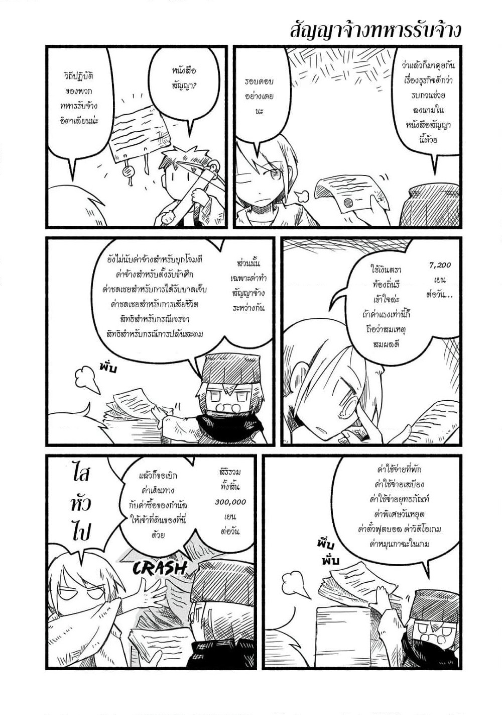 Sanchoume Zouhyou Monogatari page 6