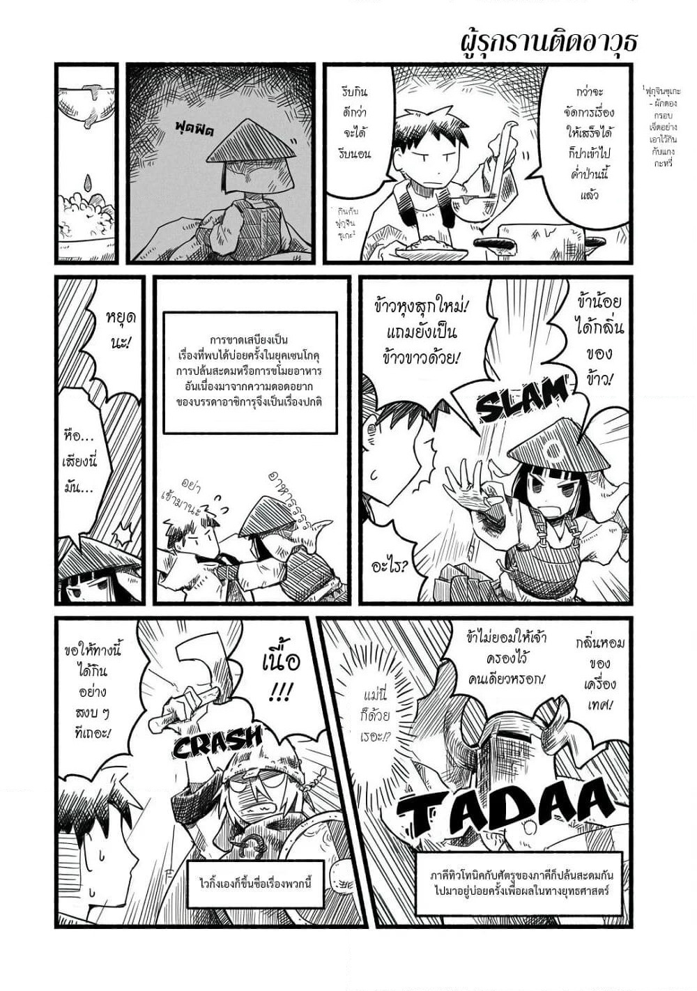 Sanchoume Zouhyou Monogatari page 7