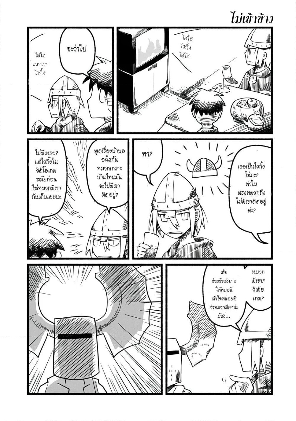 Sanchoume Zouhyou Monogatari page 8