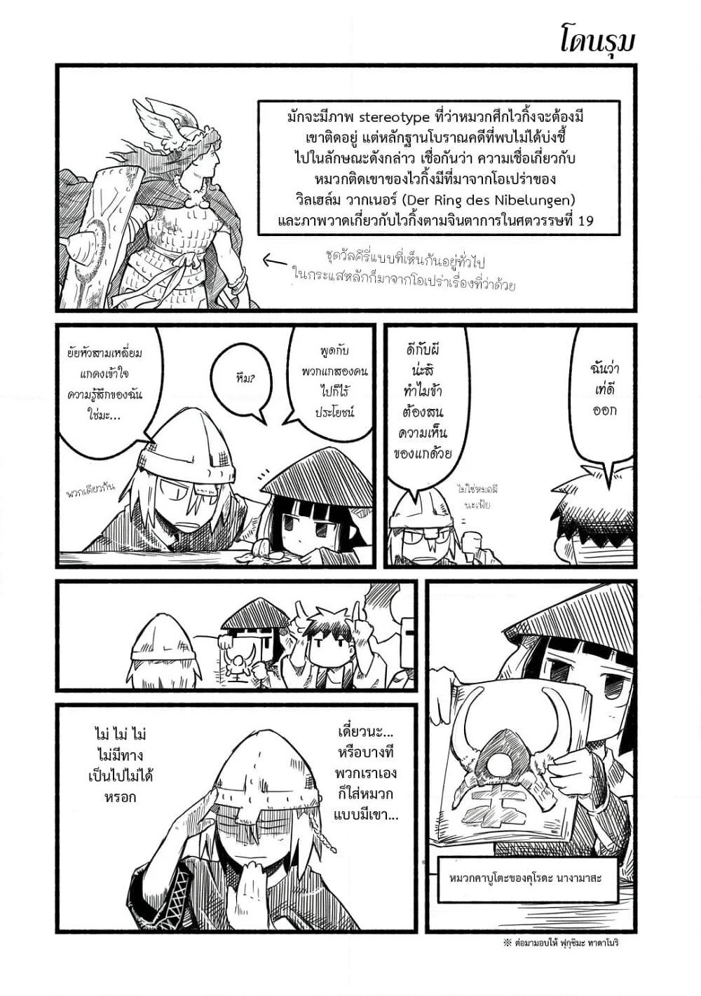 Sanchoume Zouhyou Monogatari page 9