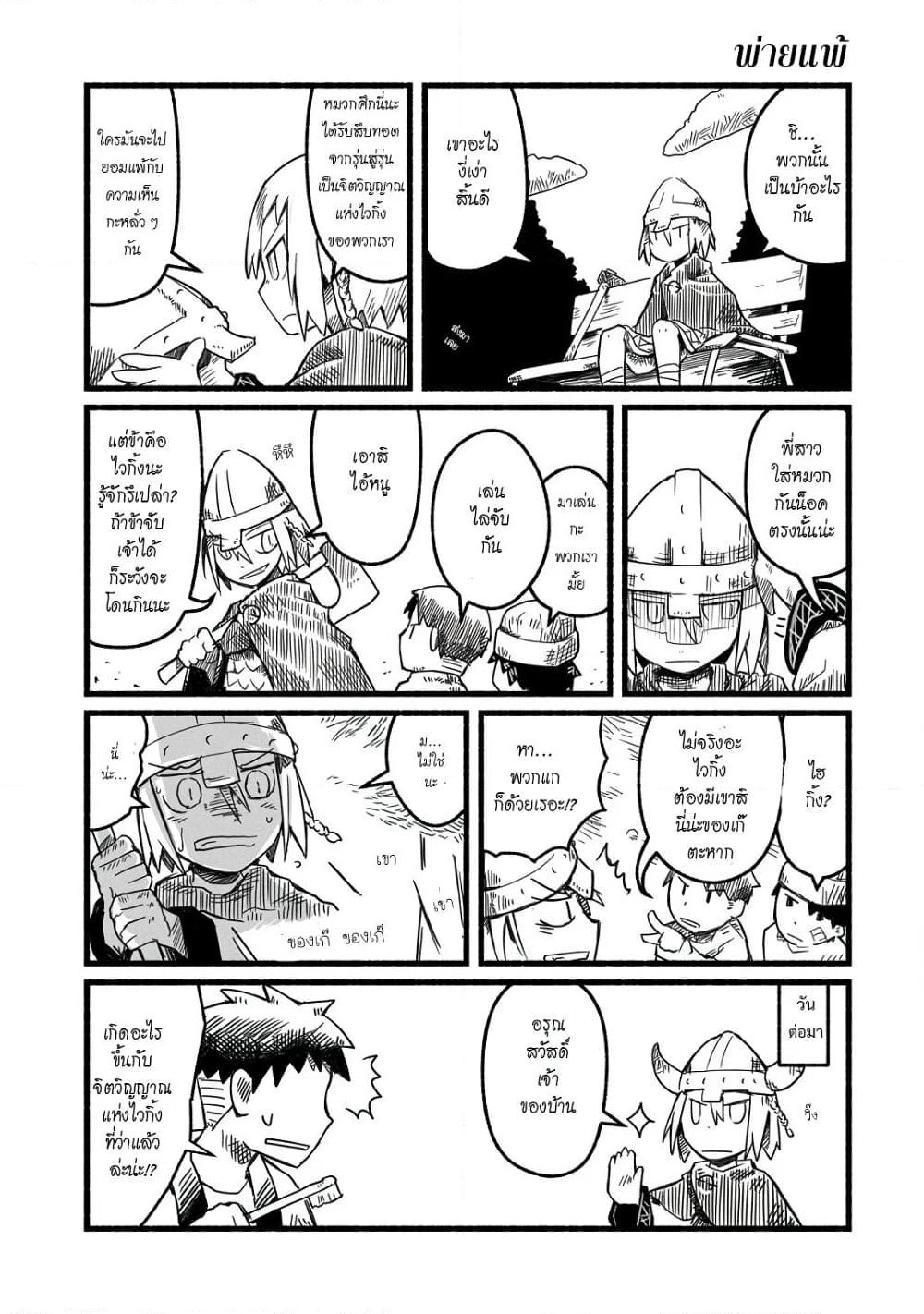 Sanchoume Zouhyou Monogatari page 10