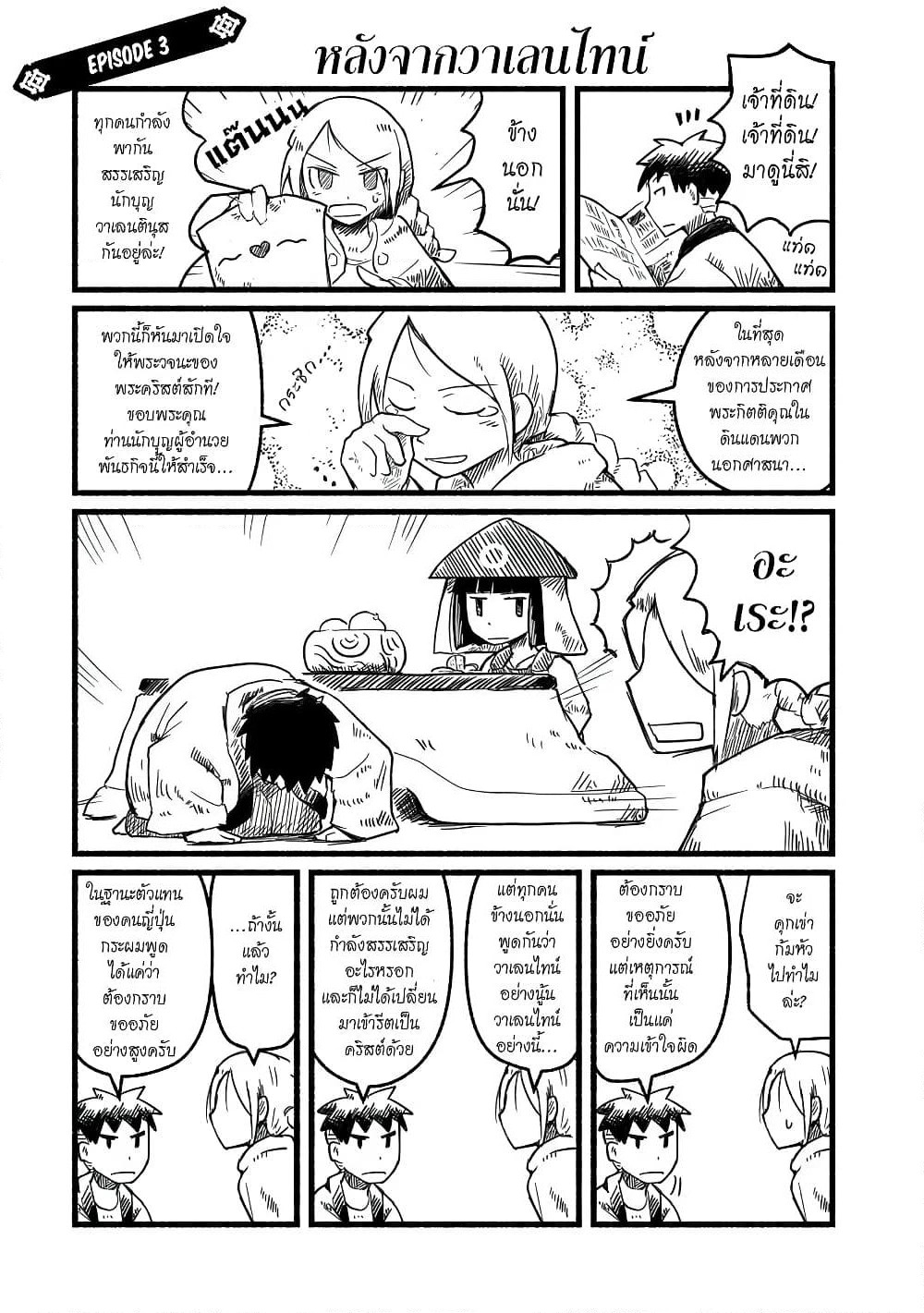 Sanchoume Zouhyou Monogatari page 1