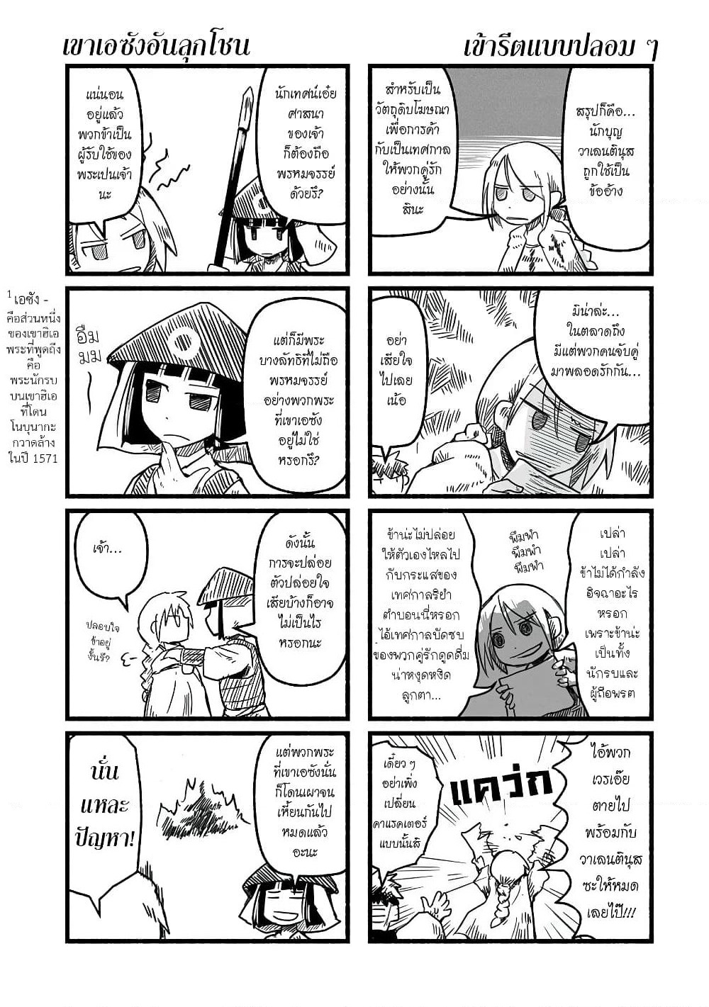 Sanchoume Zouhyou Monogatari page 2