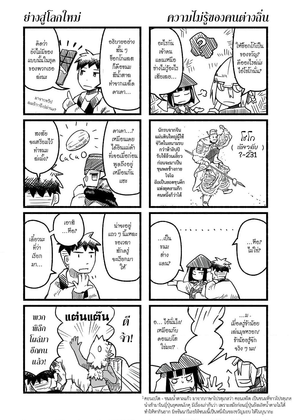 Sanchoume Zouhyou Monogatari page 3