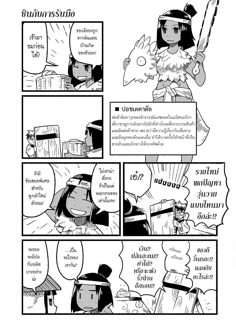 Sanchoume Zouhyou Monogatari page 4
