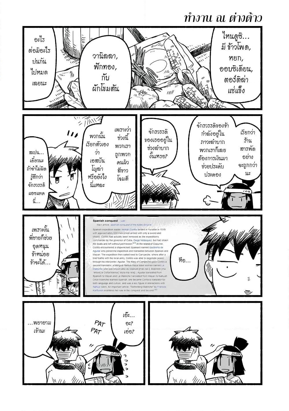 Sanchoume Zouhyou Monogatari page 5