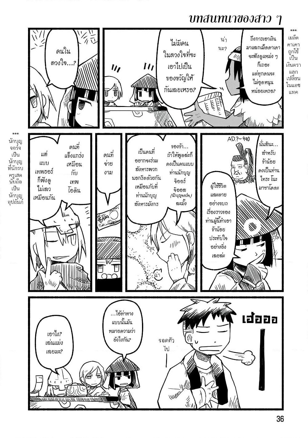 Sanchoume Zouhyou Monogatari page 6
