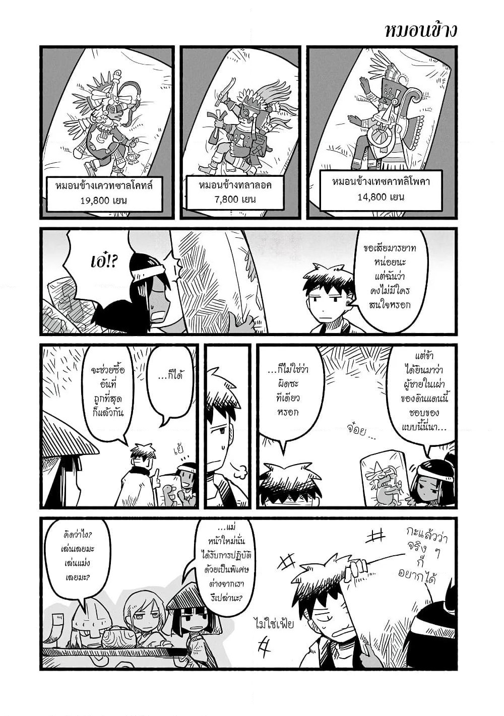Sanchoume Zouhyou Monogatari page 7