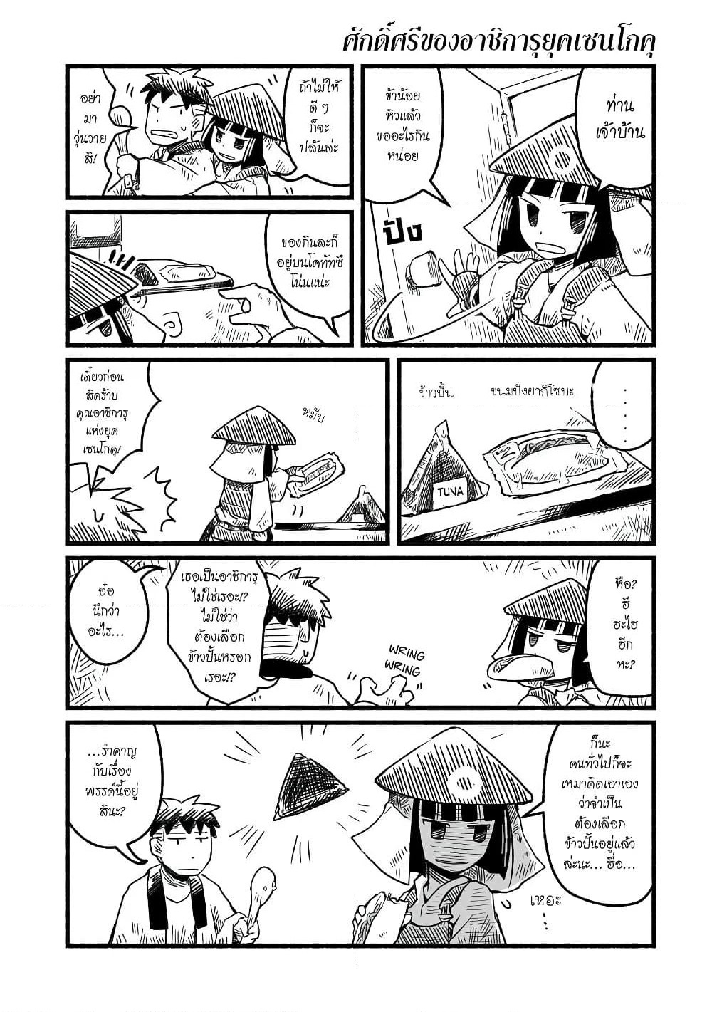 Sanchoume Zouhyou Monogatari page 8