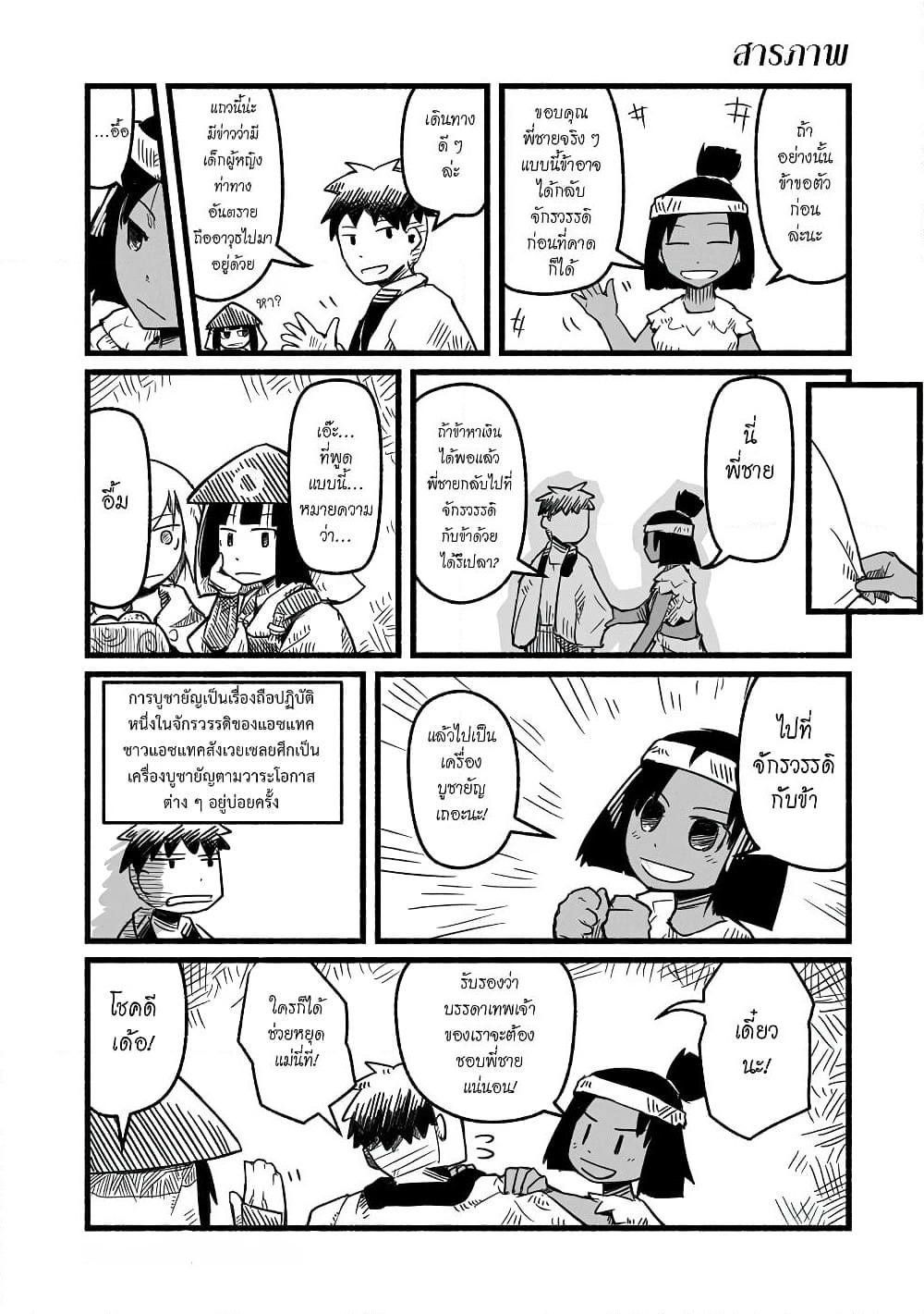 Sanchoume Zouhyou Monogatari page 10