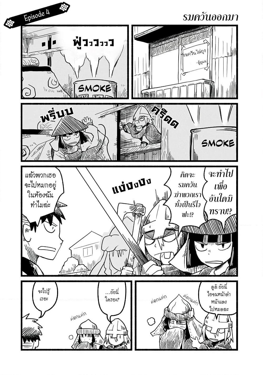 Sanchoume Zouhyou Monogatari page 1