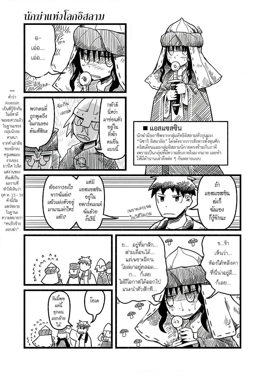 Sanchoume Zouhyou Monogatari page 2