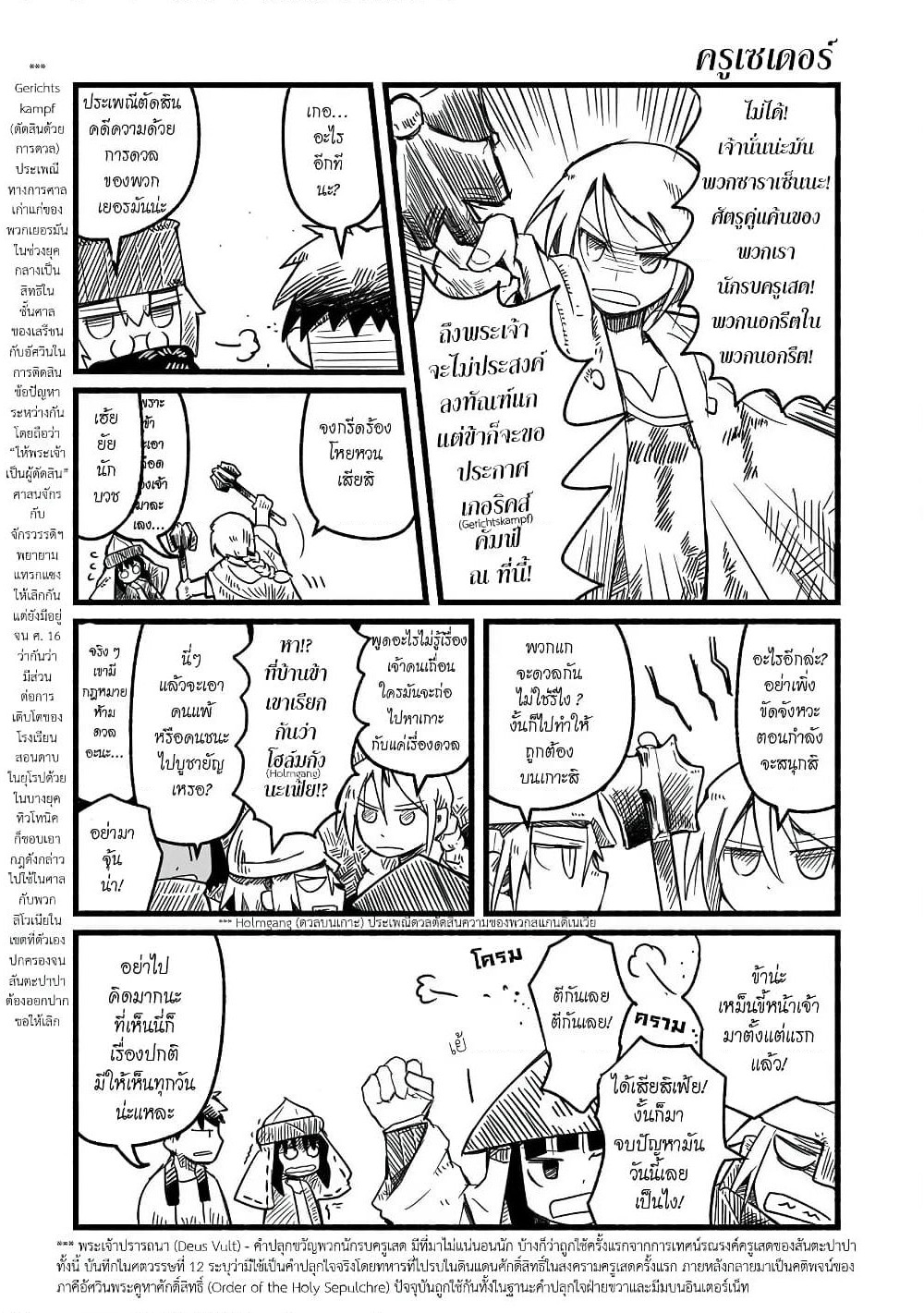 Sanchoume Zouhyou Monogatari page 3