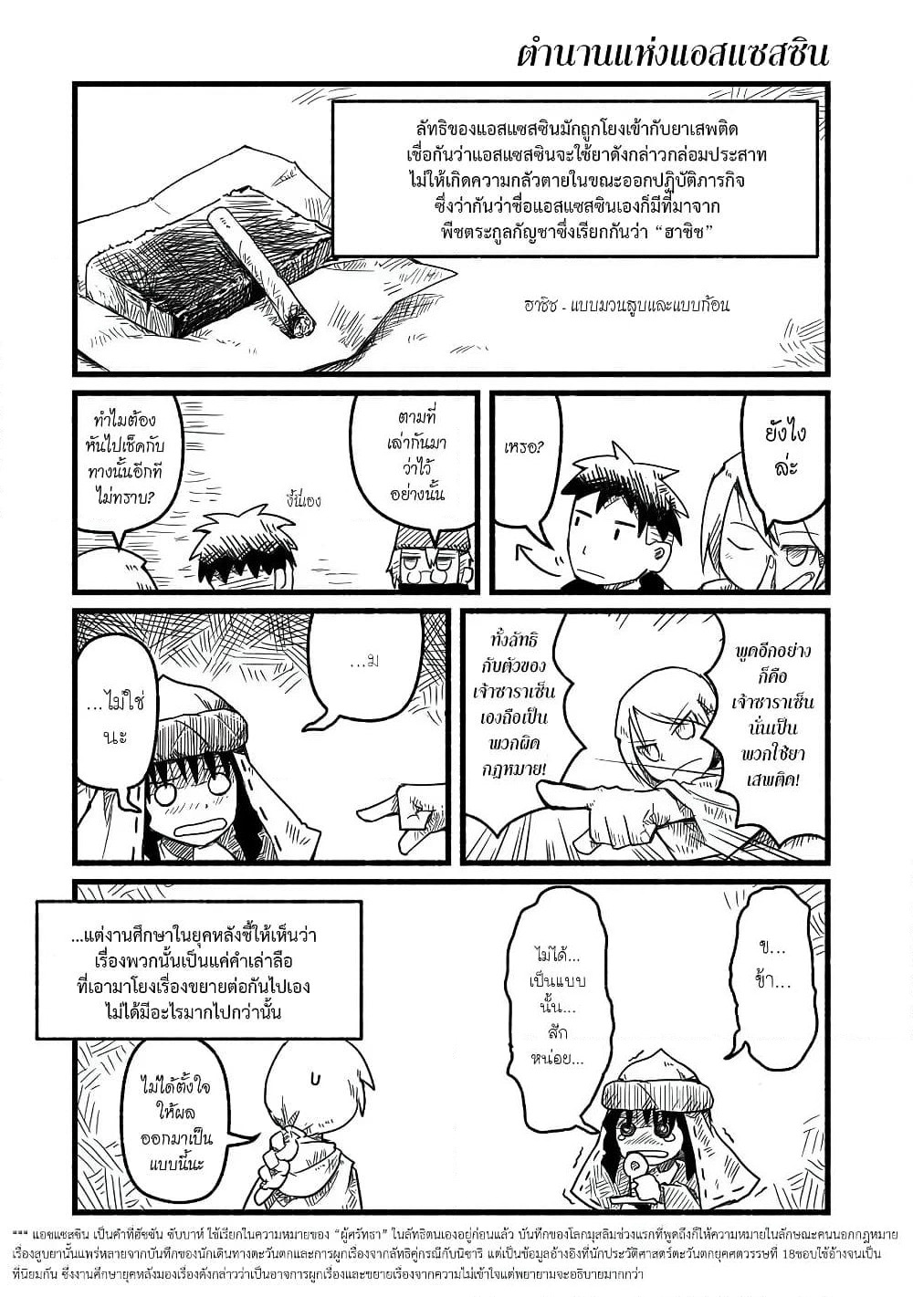 Sanchoume Zouhyou Monogatari page 5