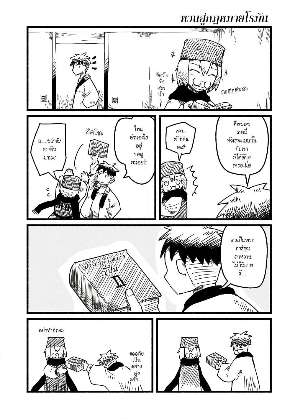 Sanchoume Zouhyou Monogatari page 6