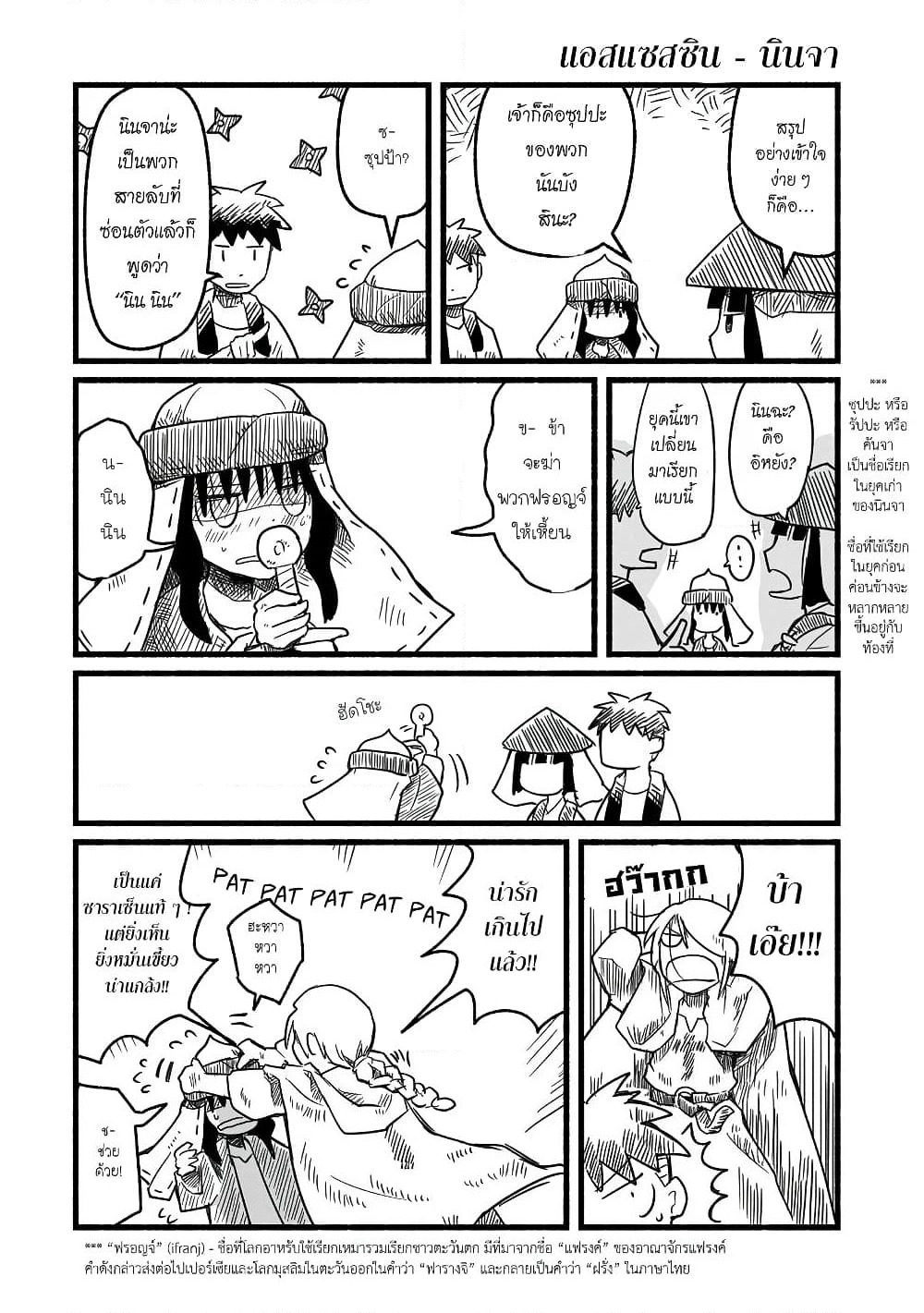 Sanchoume Zouhyou Monogatari page 7