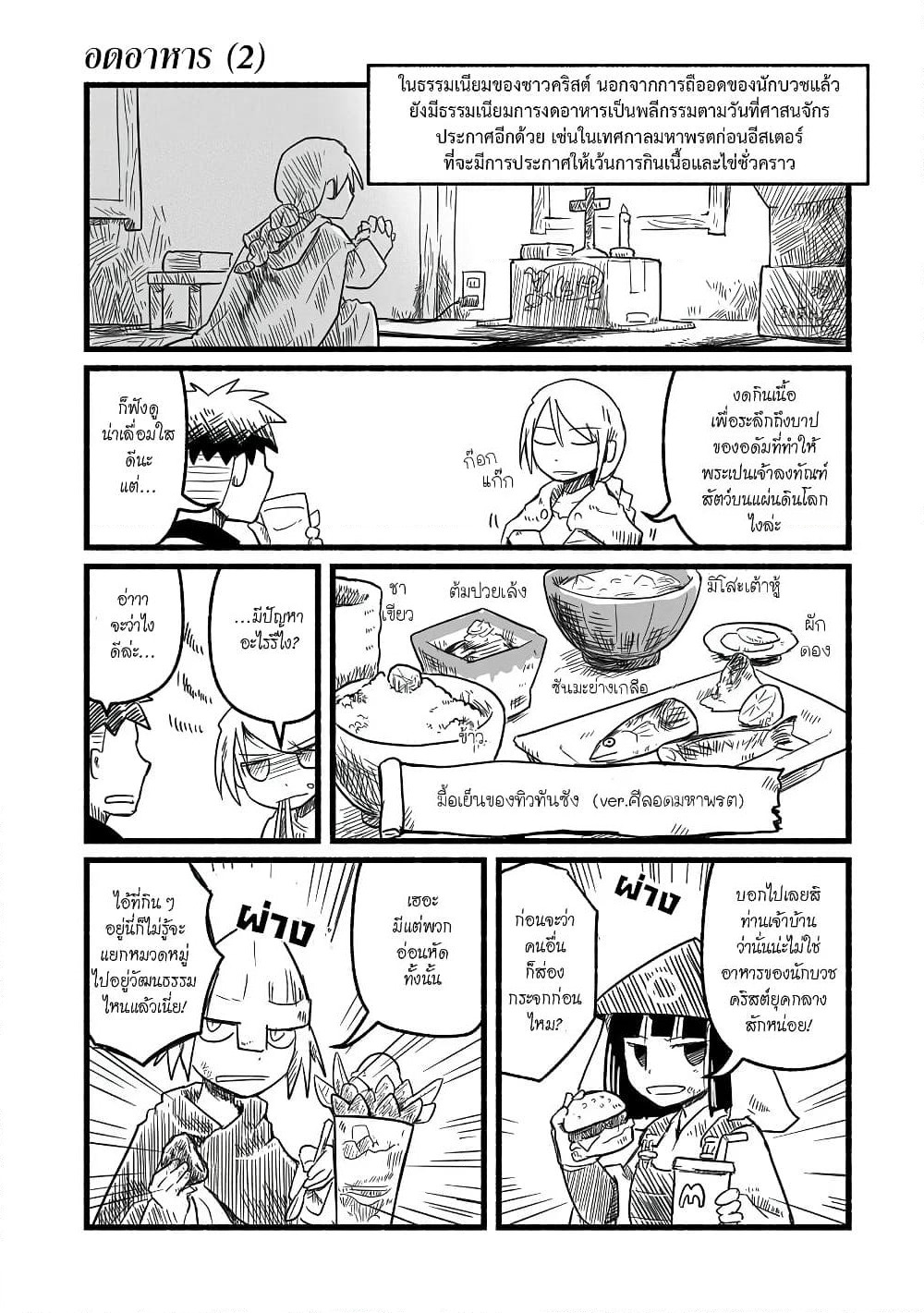 Sanchoume Zouhyou Monogatari page 8