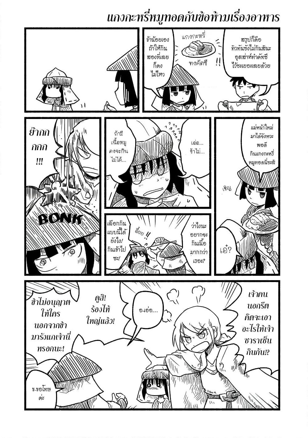 Sanchoume Zouhyou Monogatari page 9