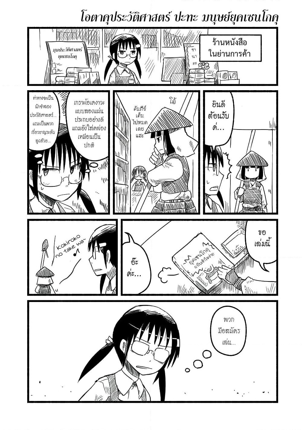 Sanchoume Zouhyou Monogatari page 10
