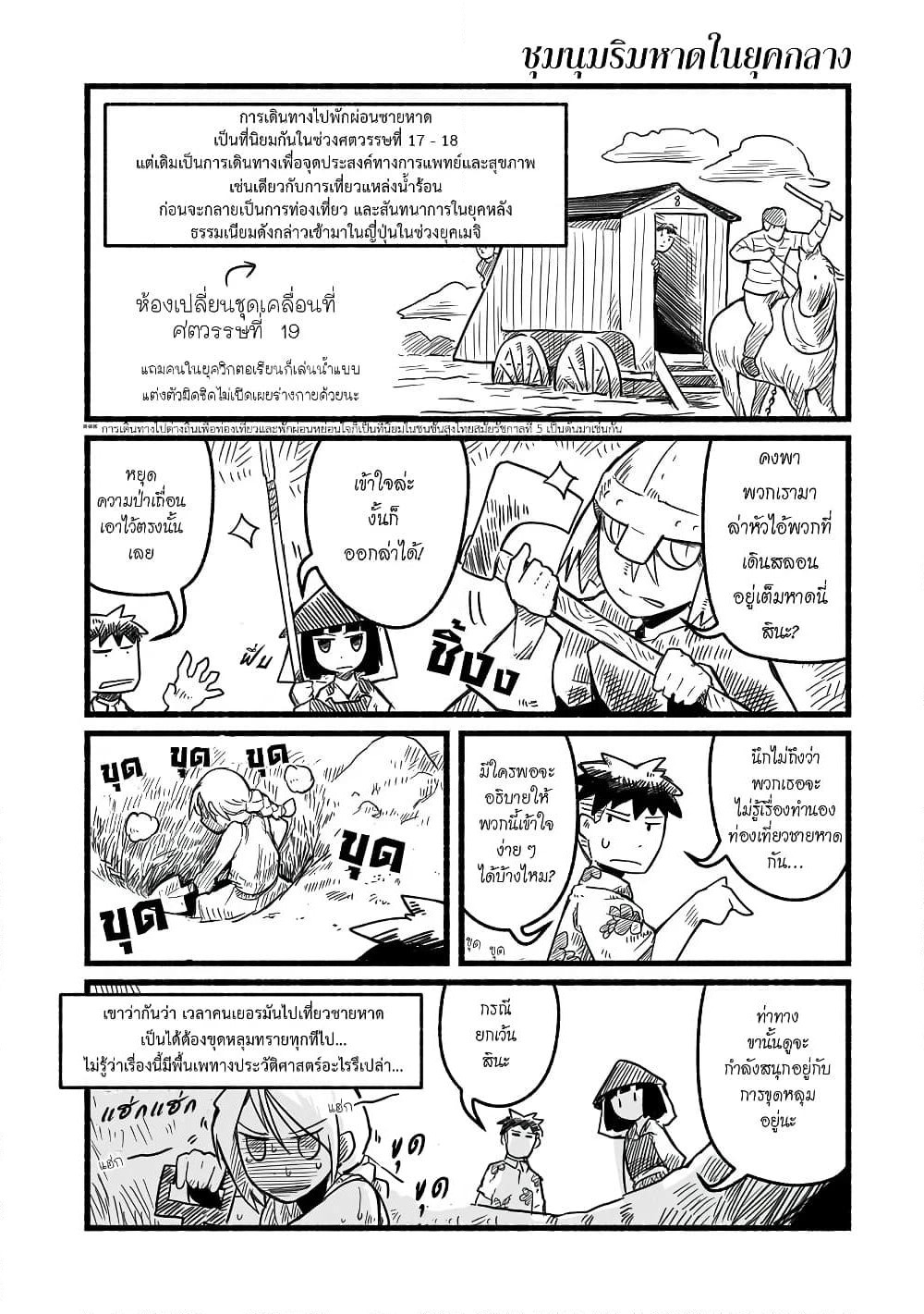 Sanchoume Zouhyou Monogatari page 2