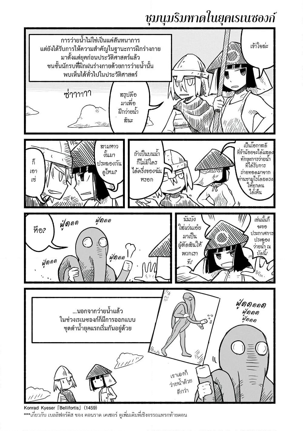 Sanchoume Zouhyou Monogatari page 3
