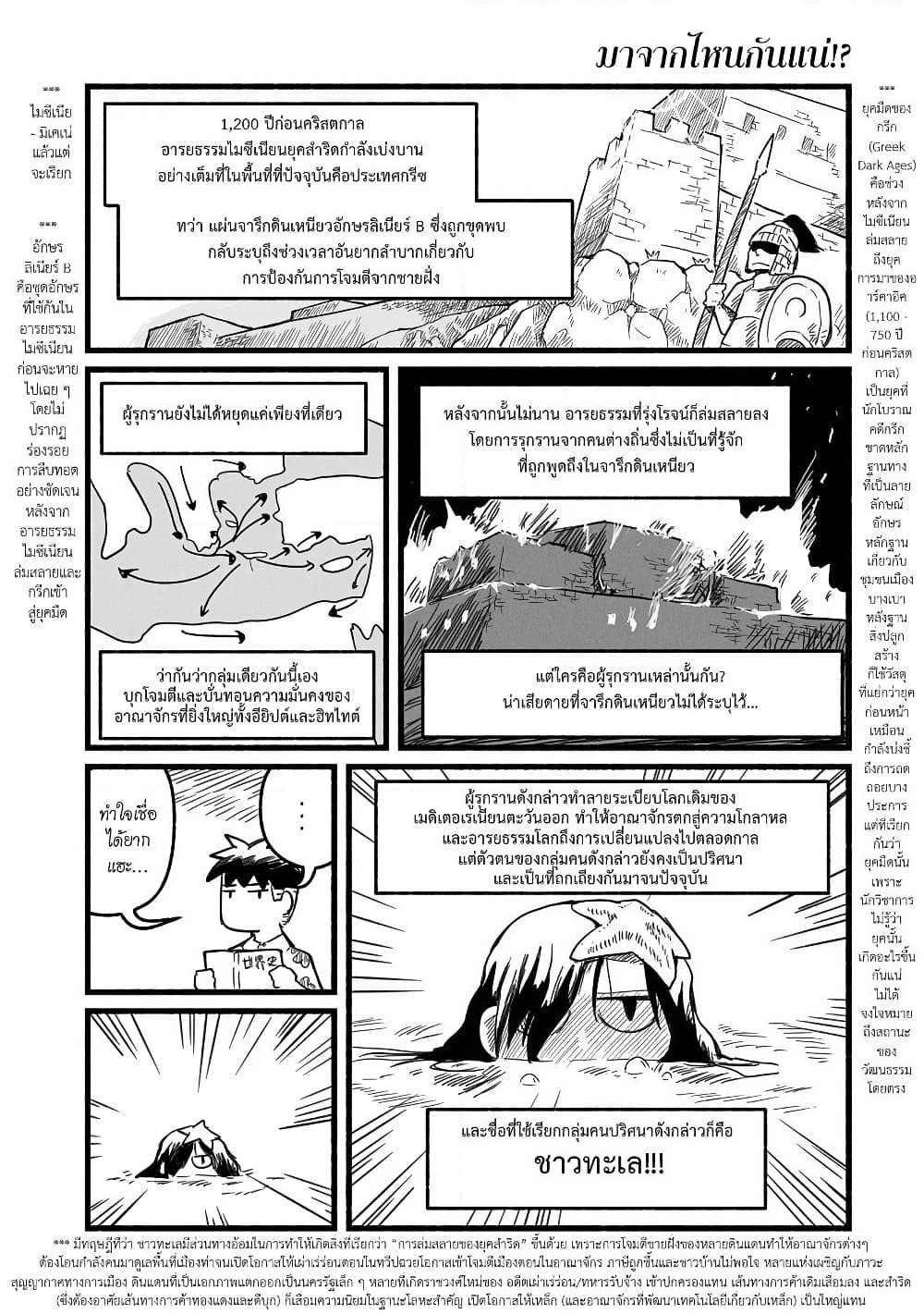 Sanchoume Zouhyou Monogatari page 6
