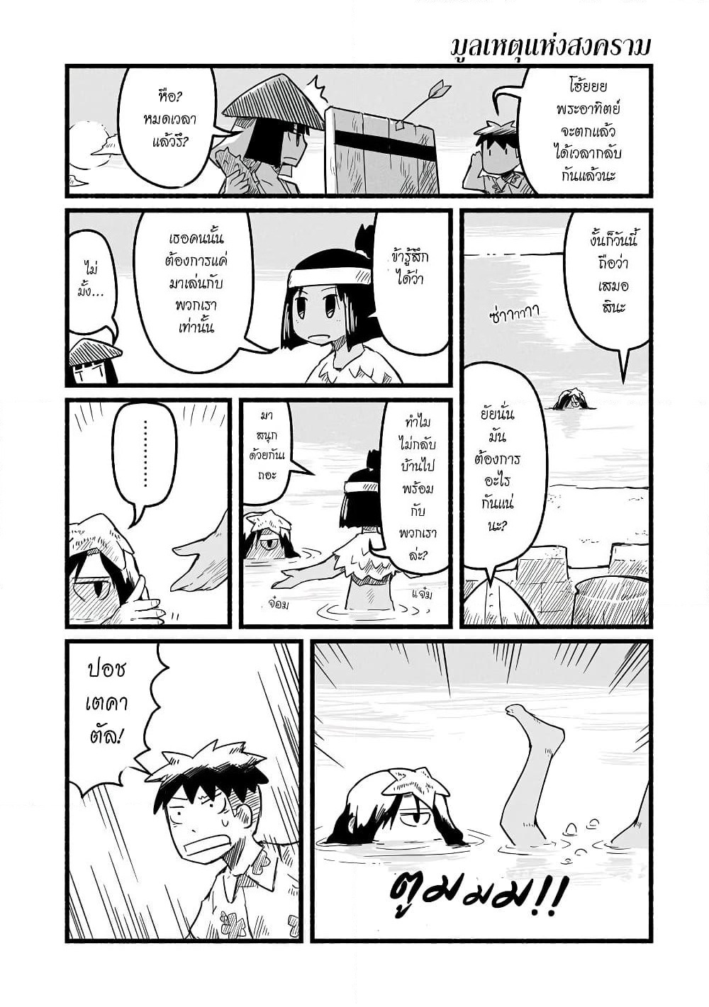 Sanchoume Zouhyou Monogatari page 8