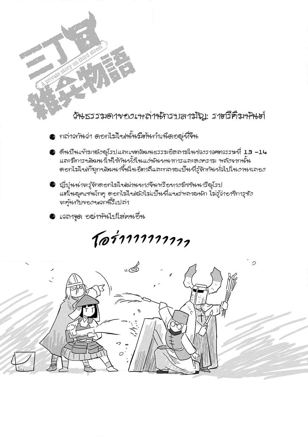 Sanchoume Zouhyou Monogatari page 9