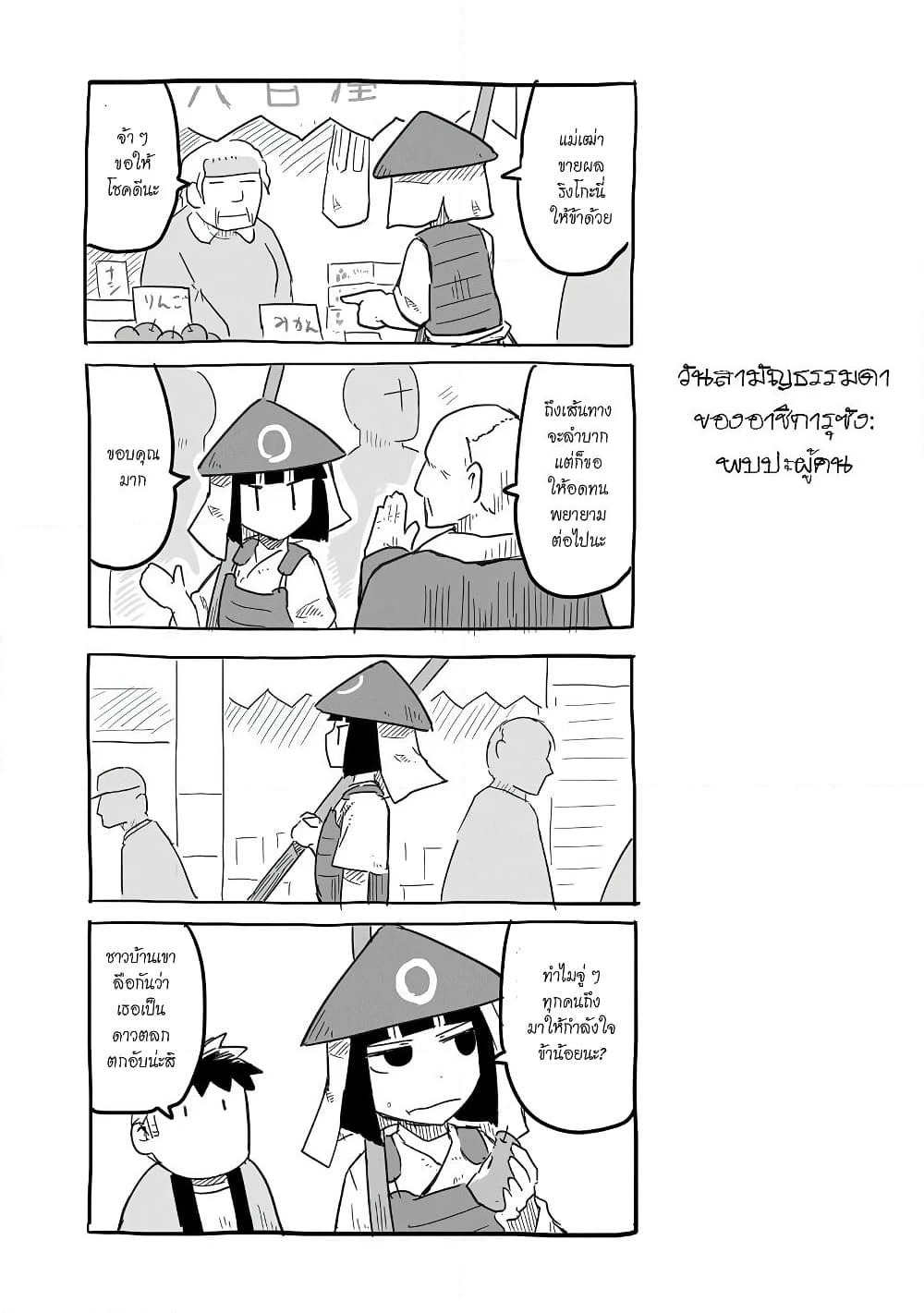 Sanchoume Zouhyou Monogatari page 10