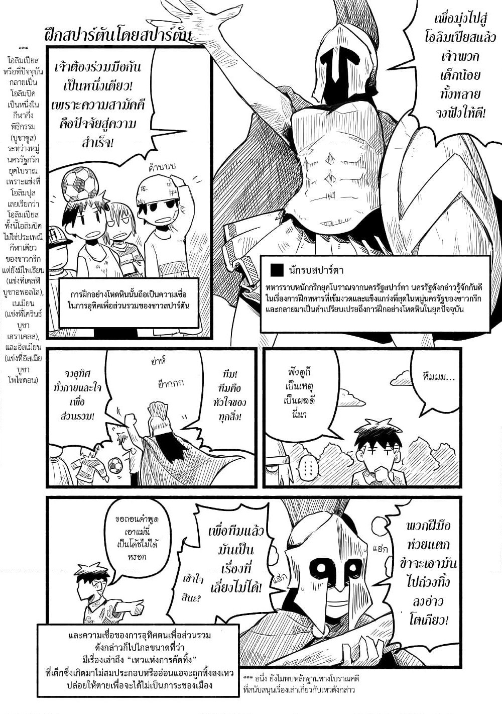 Sanchoume Zouhyou Monogatari page 2