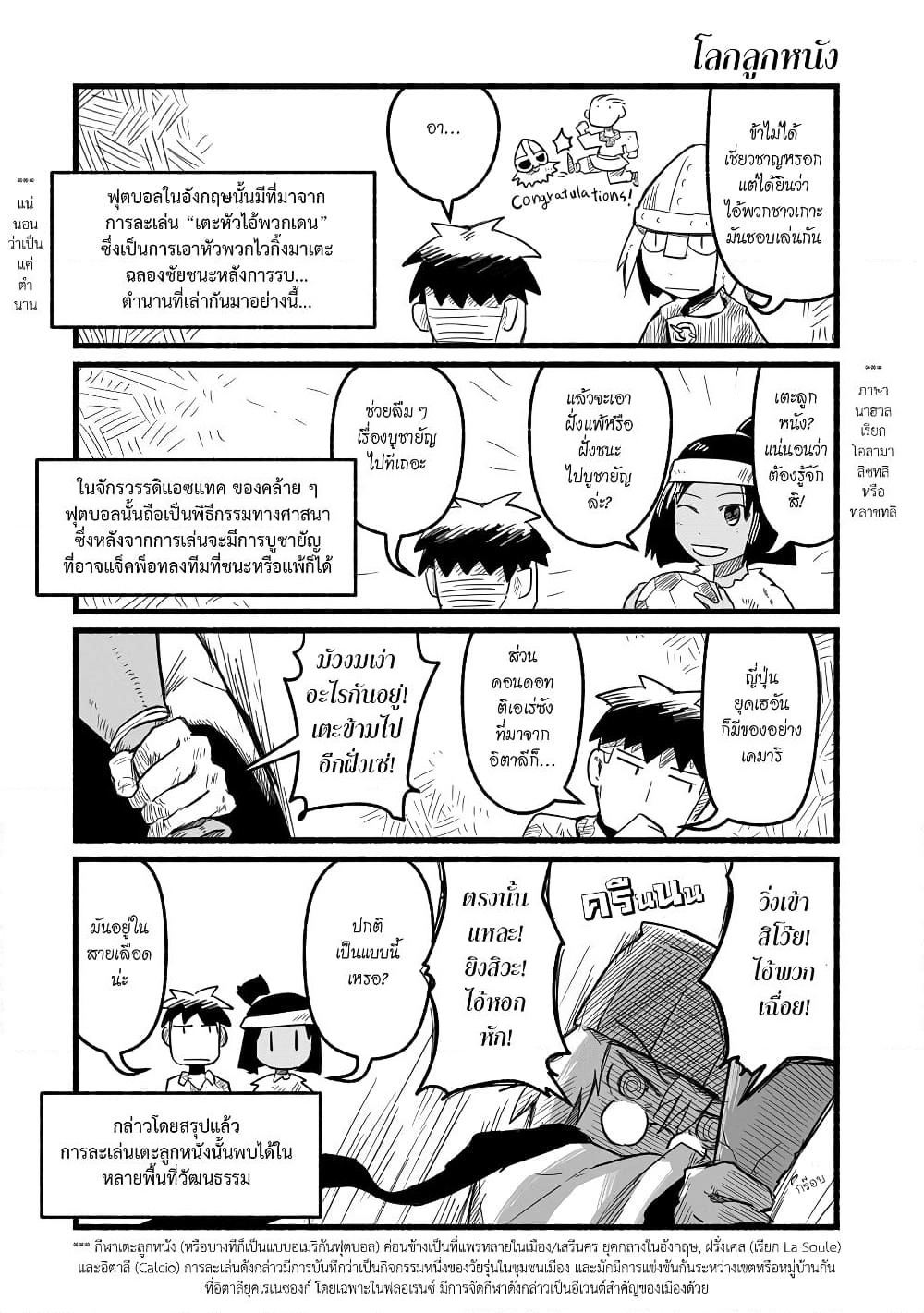 Sanchoume Zouhyou Monogatari page 3