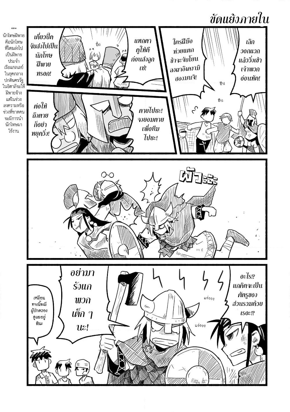 Sanchoume Zouhyou Monogatari page 4