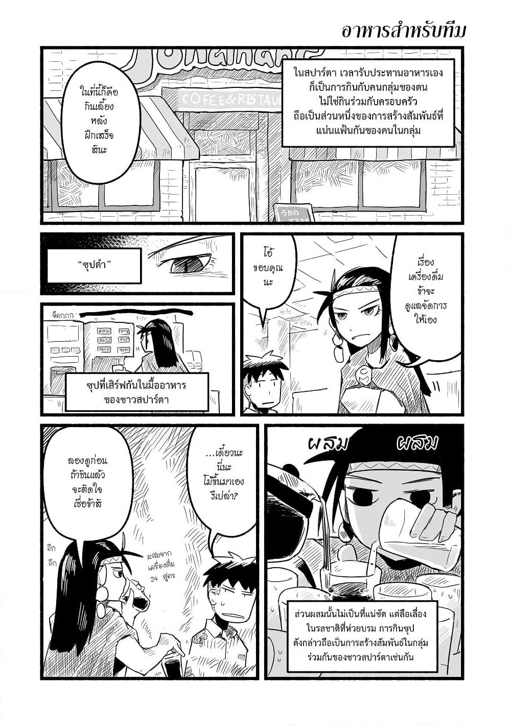Sanchoume Zouhyou Monogatari page 5