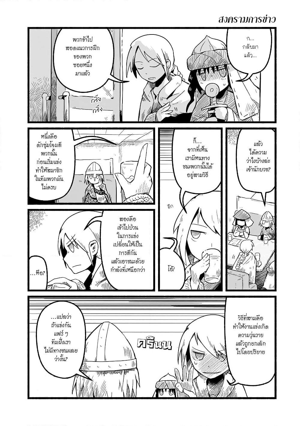 Sanchoume Zouhyou Monogatari page 6