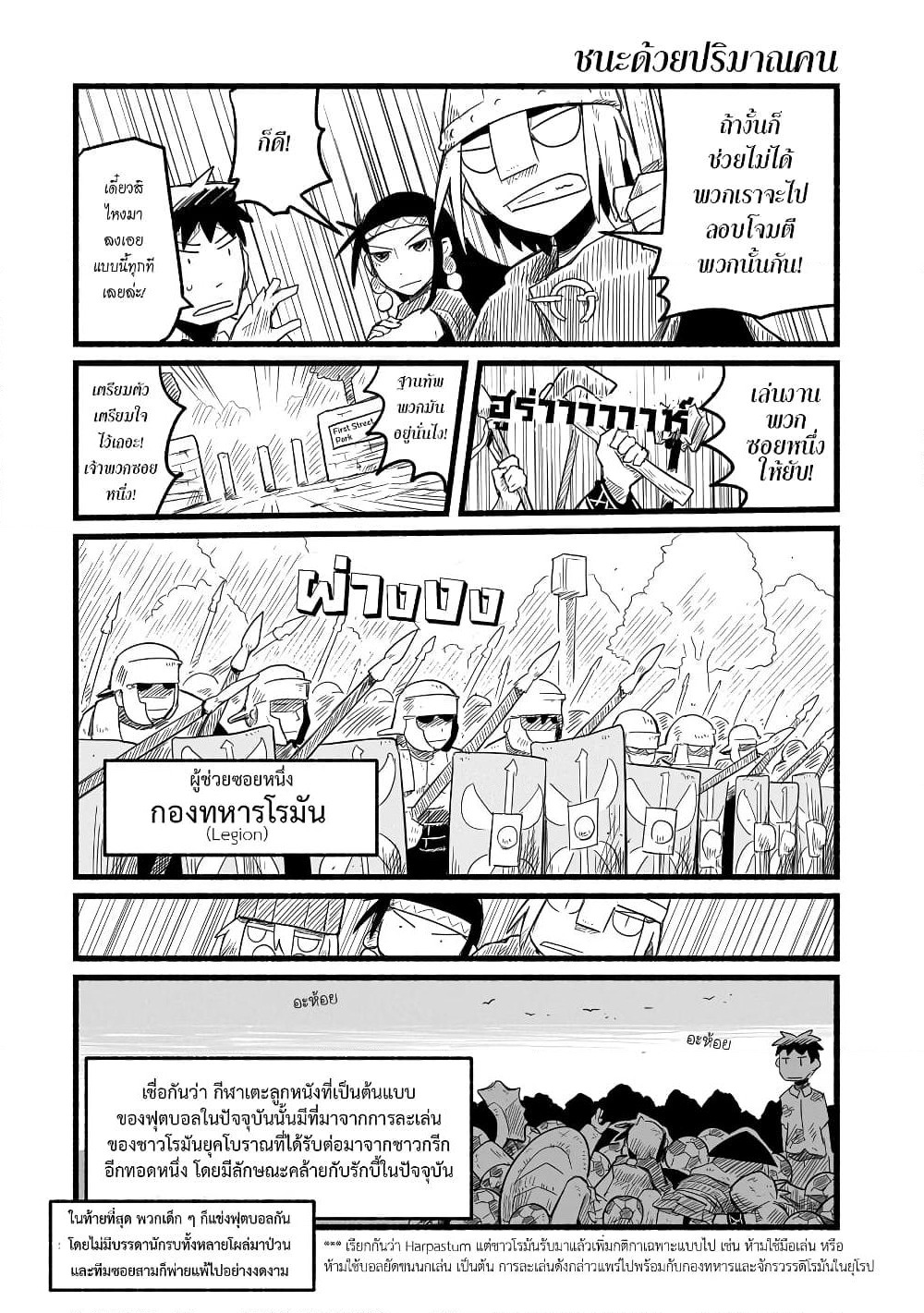 Sanchoume Zouhyou Monogatari page 7