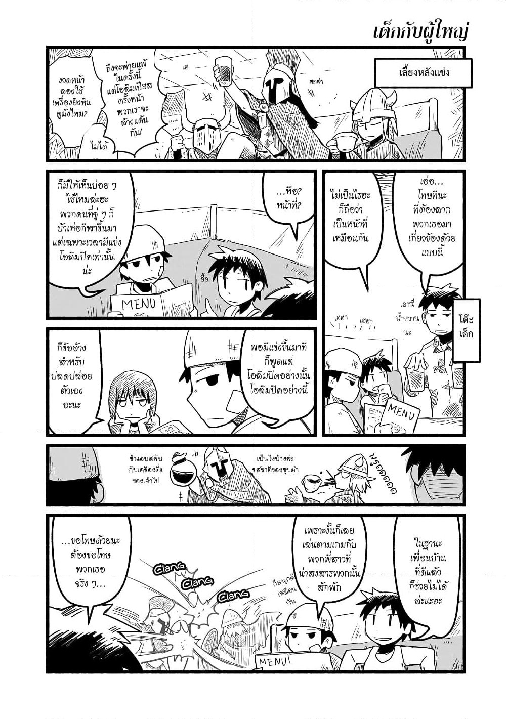 Sanchoume Zouhyou Monogatari page 8