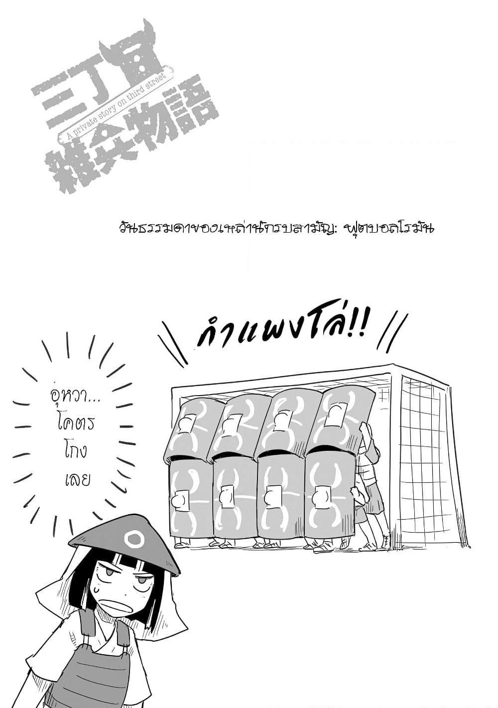 Sanchoume Zouhyou Monogatari page 9